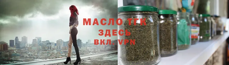 ТГК THC oil  Талдом 